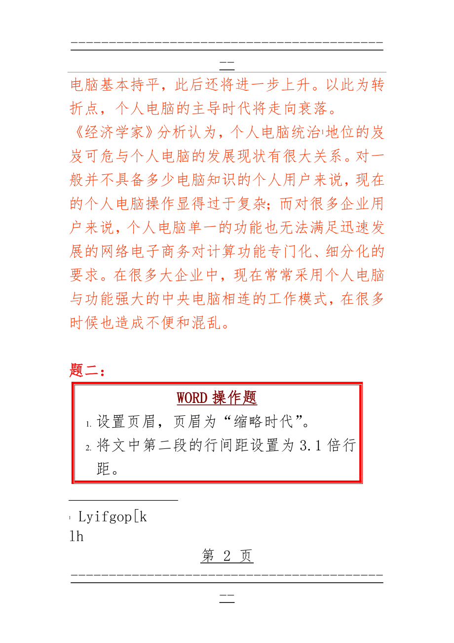 word操作练习题(151页).doc_第2页