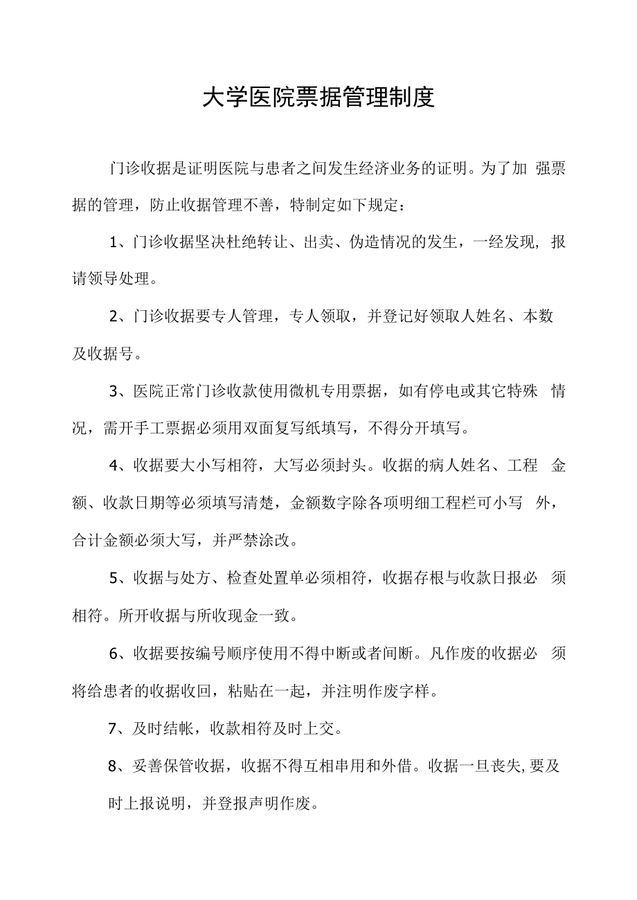 大学医院票据管理制度.docx_第1页