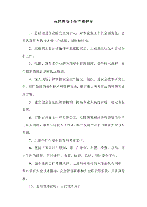 安全生产岗位责任制、规章制度、安全技术操作规程(1).doc