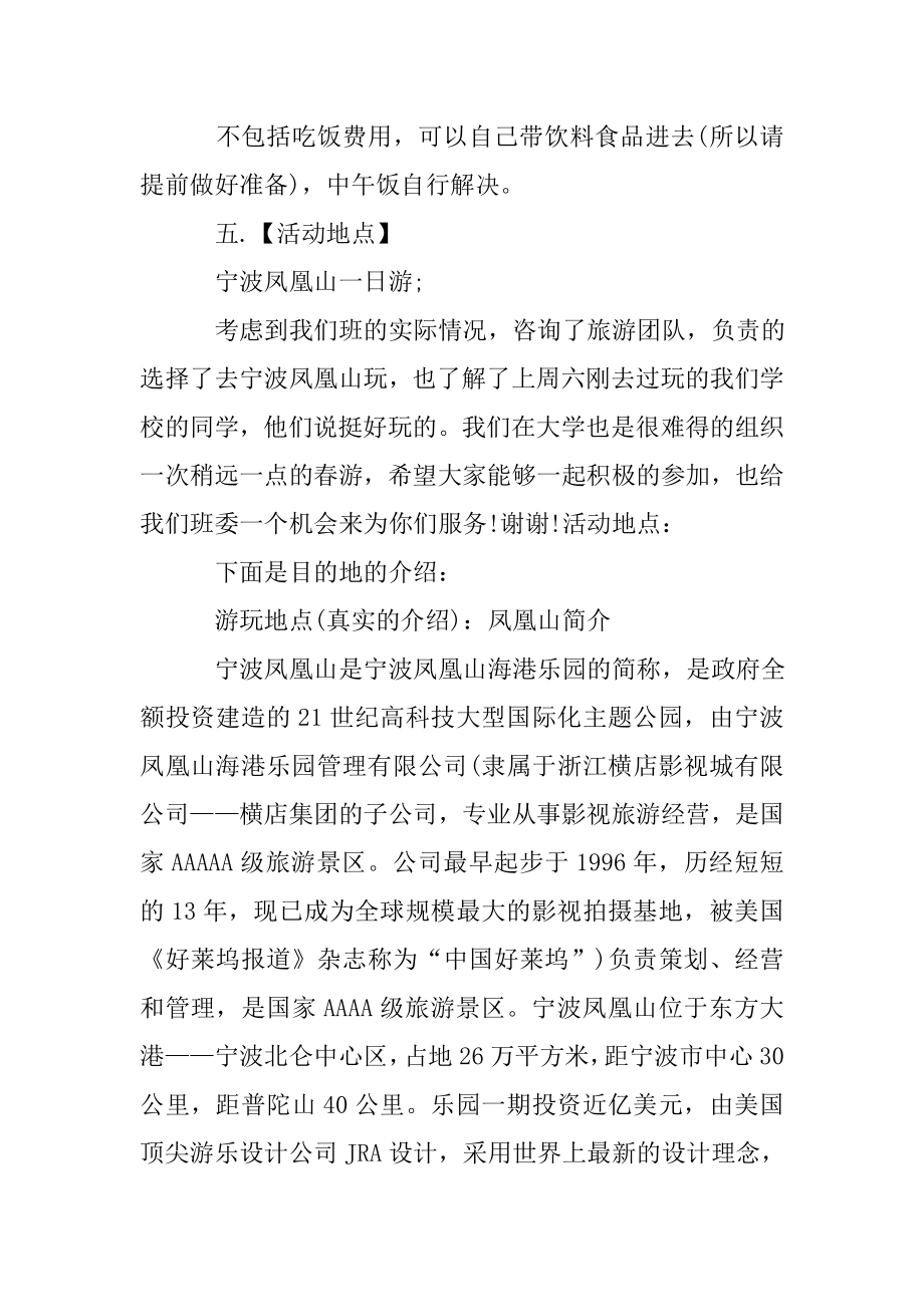 班级春游活动策划书-班级春游活动方案.doc_第2页