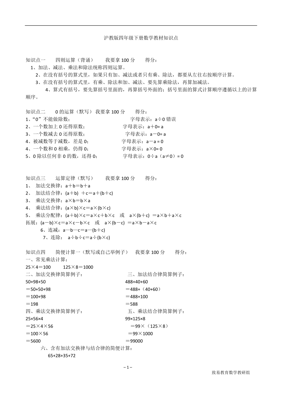 沪教版四年级下学期数学知识点.doc_第1页