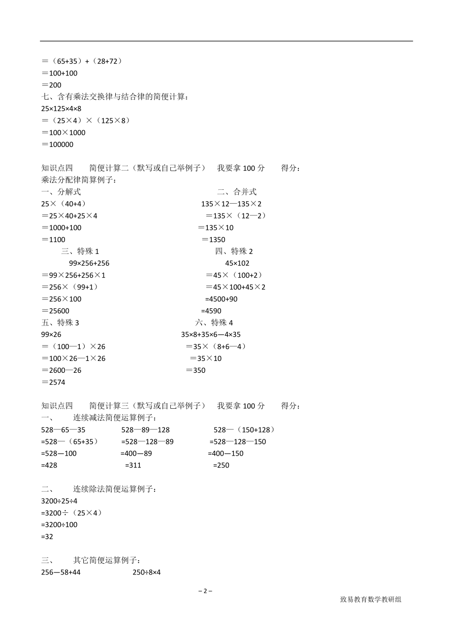 沪教版四年级下学期数学知识点.doc_第2页