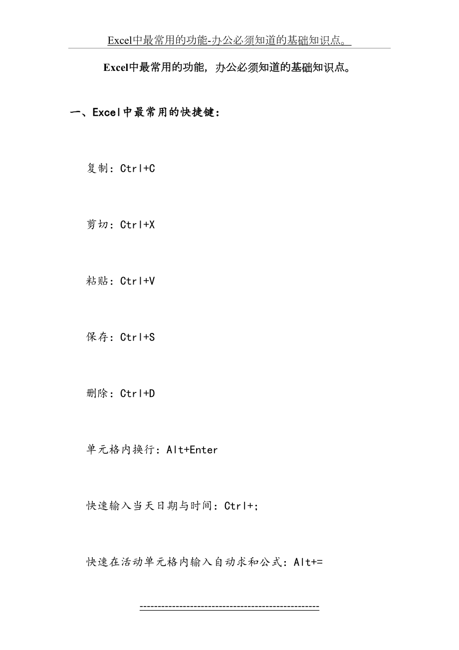 最新Excel中最常用的功能-办公必须知道的基础知识点.docx_第2页