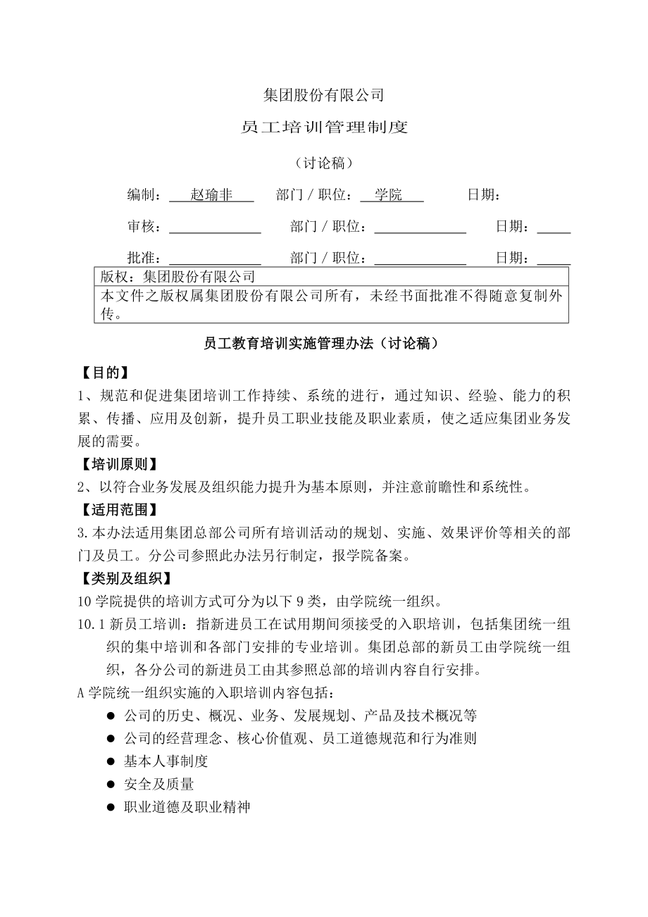 某集团企业培训管理制度.docx_第1页