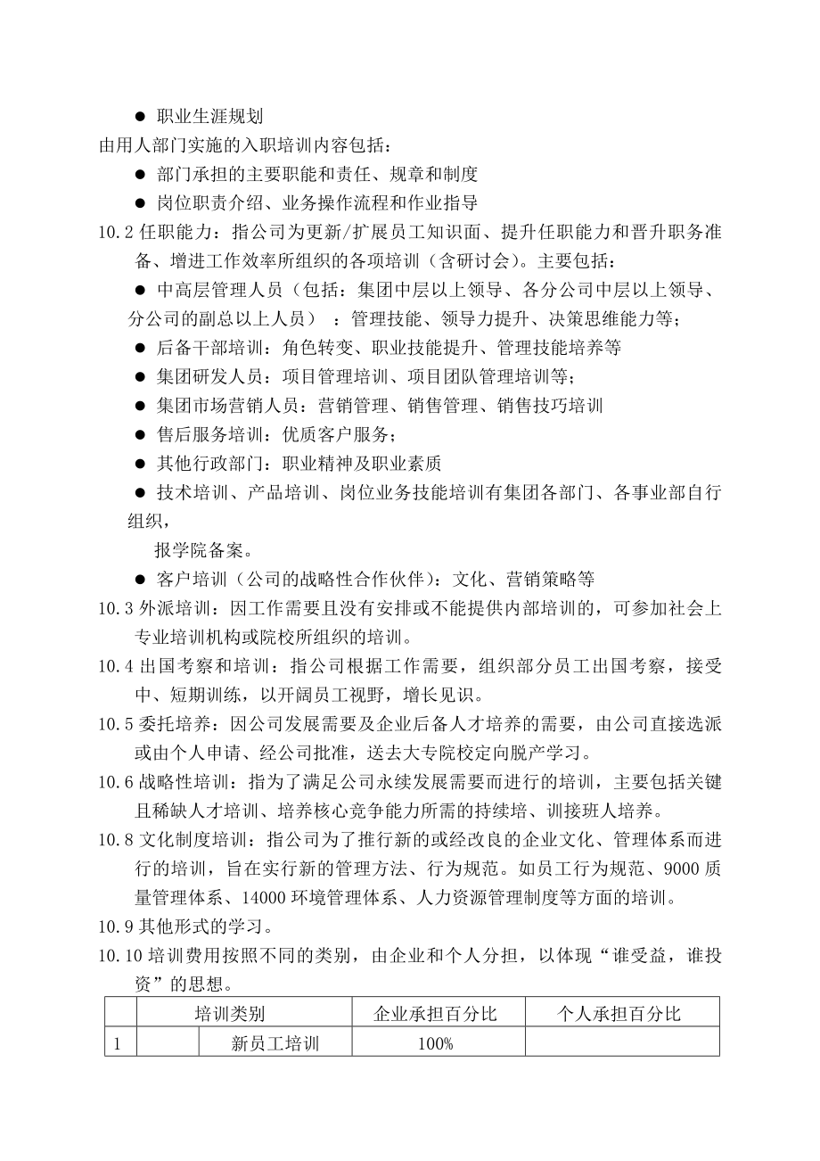 某集团企业培训管理制度.docx_第2页