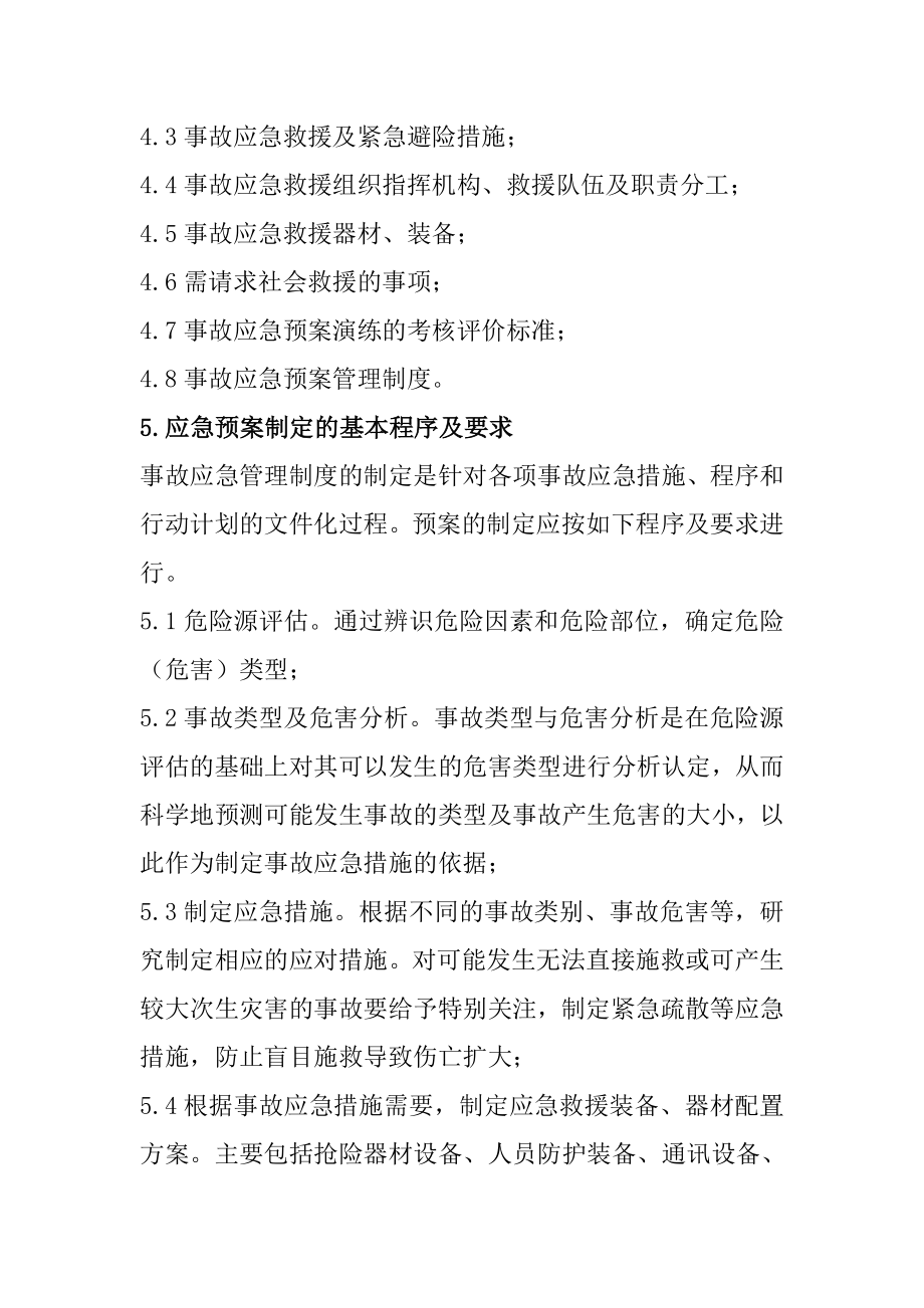 市街道安全生产监督管理站加油加气站事故应急管理制度.doc_第2页