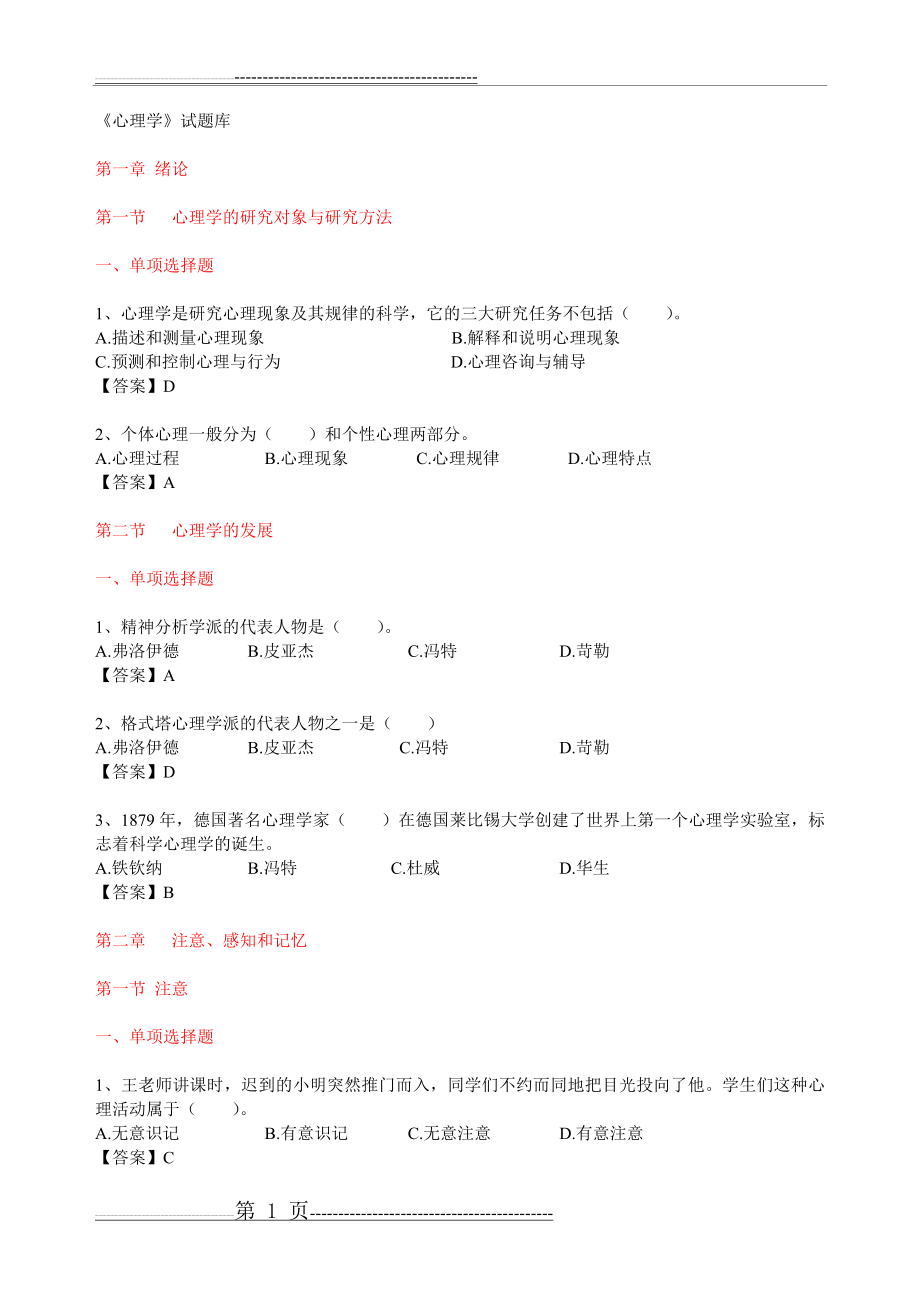 《心理学》试题库(39页).doc_第1页