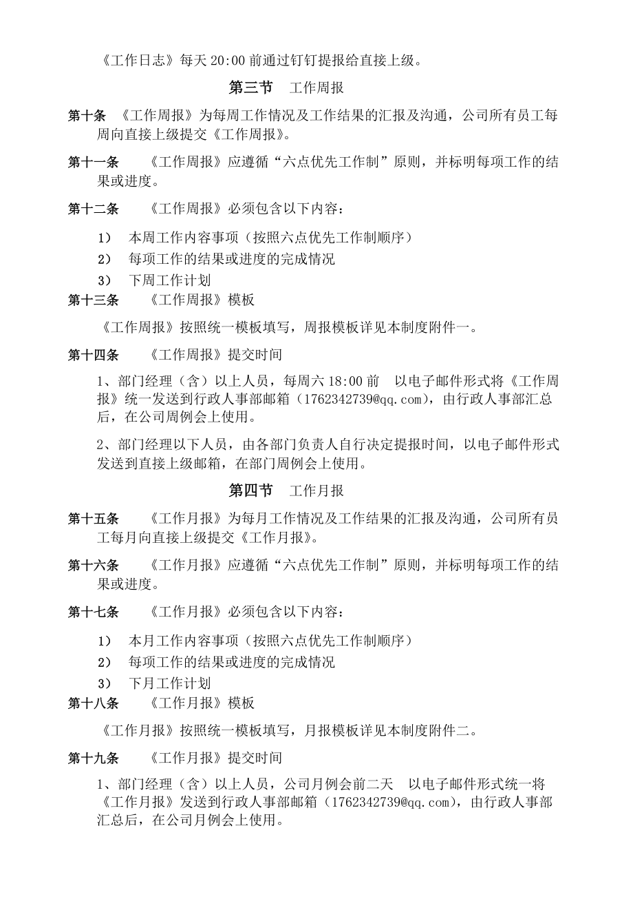 工作会议与工作汇报制度总结.docx_第2页