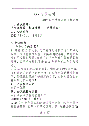 xxx公司年中会议策划方案(4页).doc