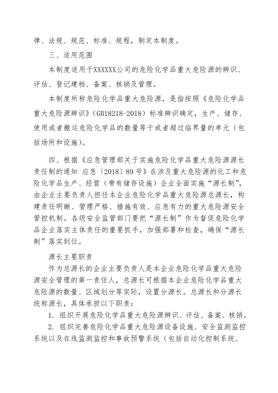 重大危险源源长安全管理制度20181220.doc_第2页