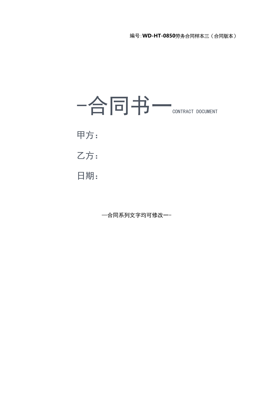 劳务合同样本三(合同版本).docx_第1页