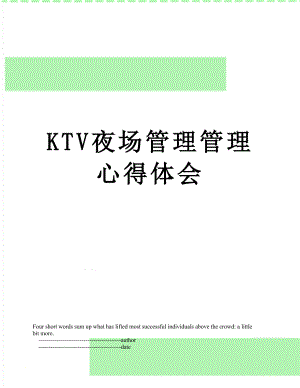 最新KTV夜场管理管理心得体会.doc