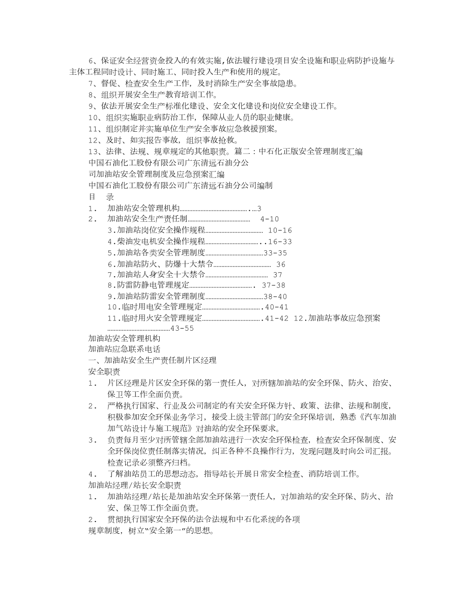 加油站工作规章制度参考.doc_第2页