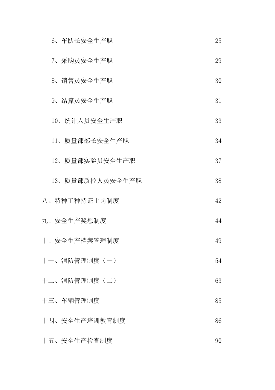 法律法规与安全生产管理制度.docx_第2页