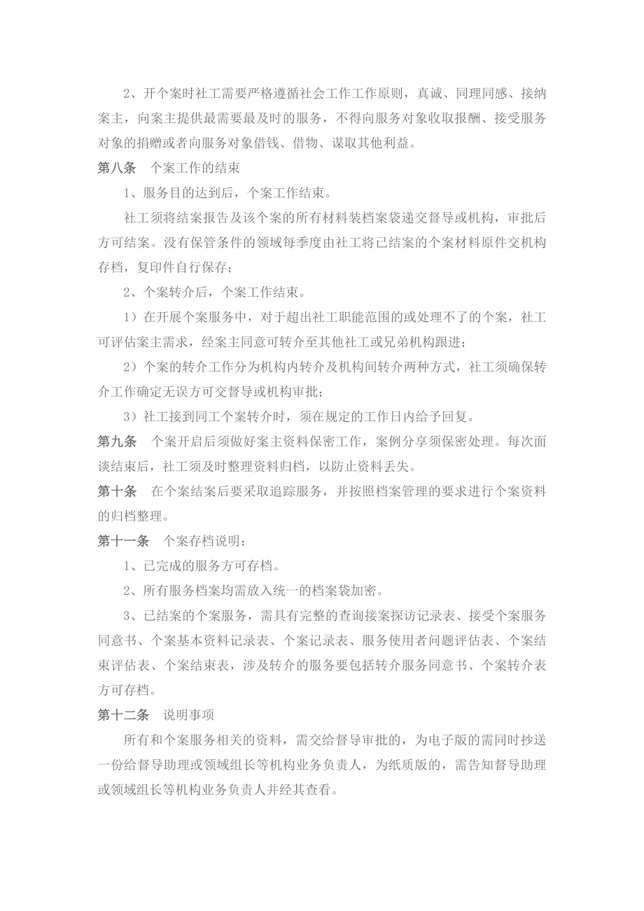 枣庄曙光社工专业服务规范化管理制度.docx_第2页