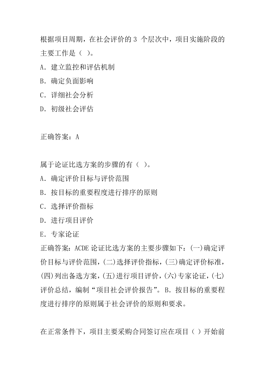 咨询工程师考试题目下载7辑.docx_第2页