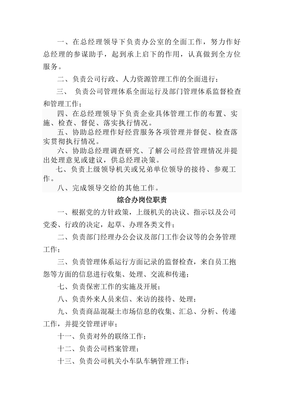 总经办工作职责.docx_第2页