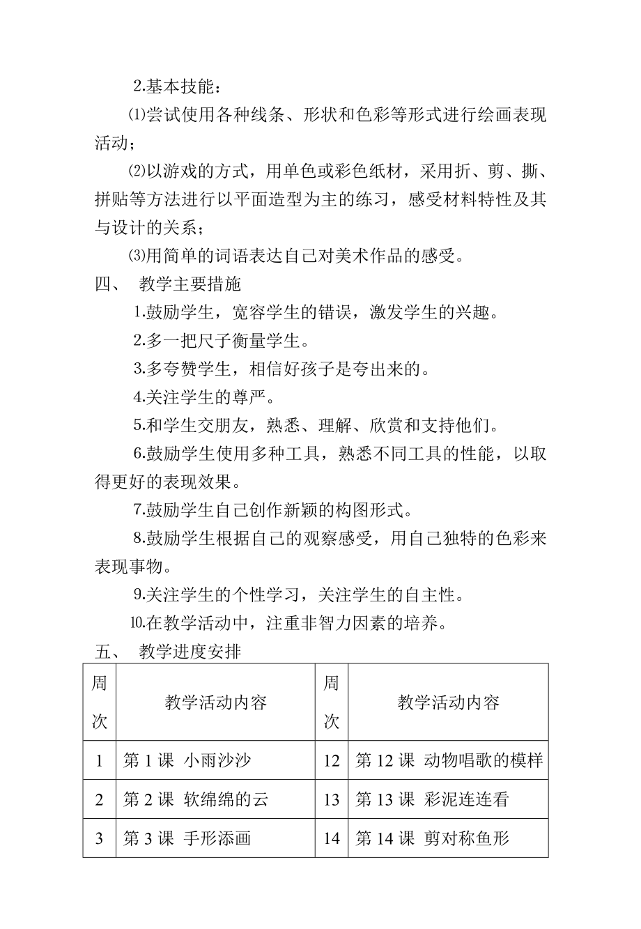 湘教版最新一年级下册美术教学计划.doc_第2页