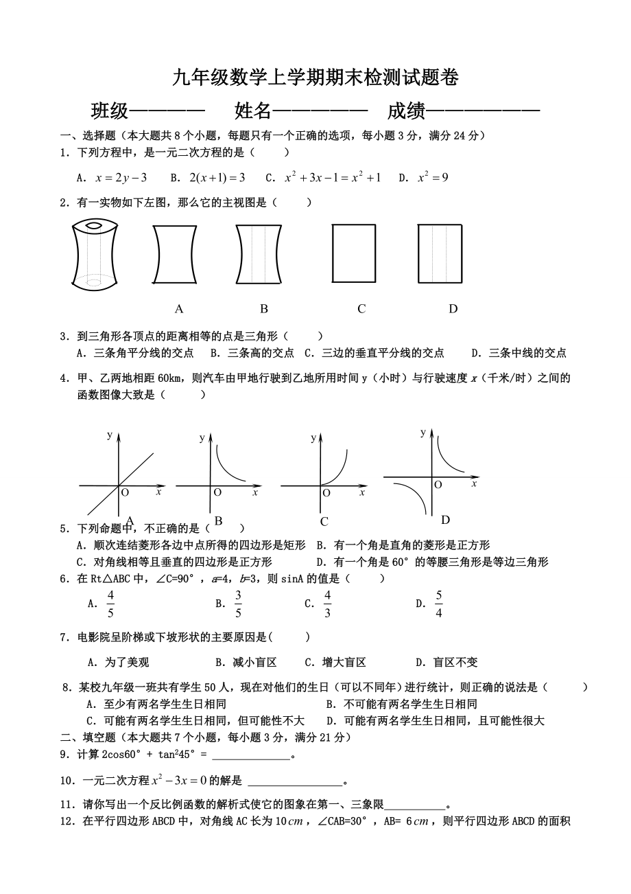 北师大版九年级数学上册期末检测数学试卷及答案..doc_第1页