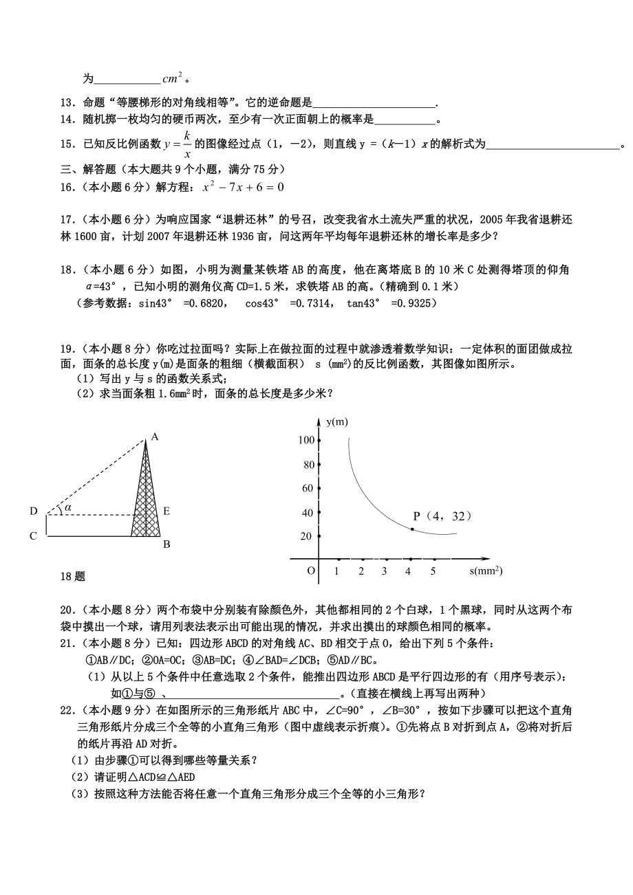 北师大版九年级数学上册期末检测数学试卷及答案..doc_第2页