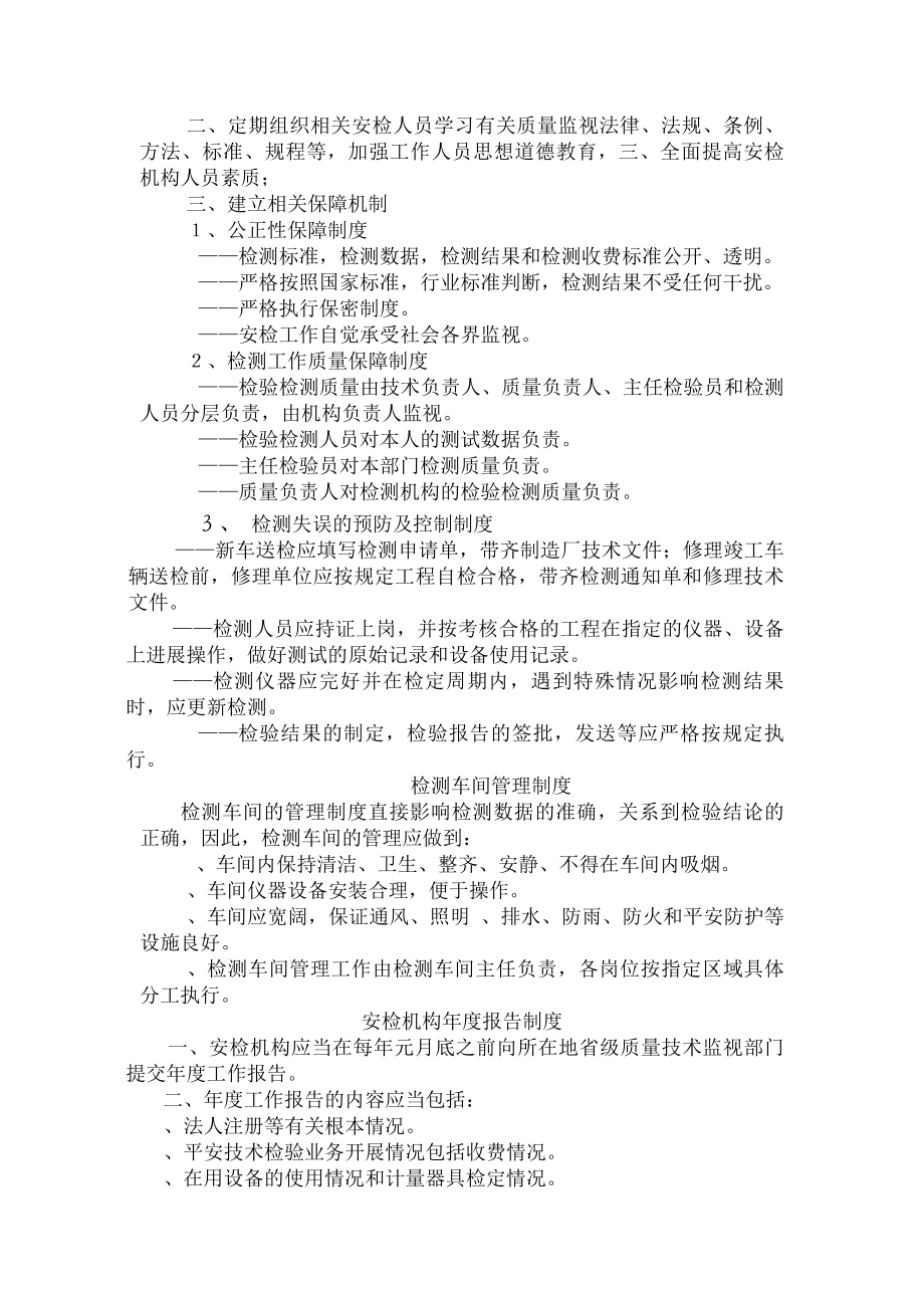 机动车检测机构职责与制度汇编.docx_第2页