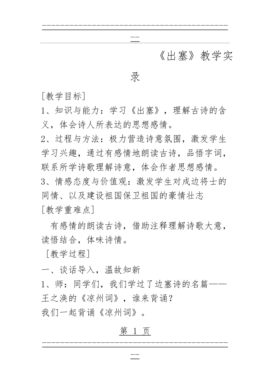 《出塞》教学设计教案(11页).doc_第1页