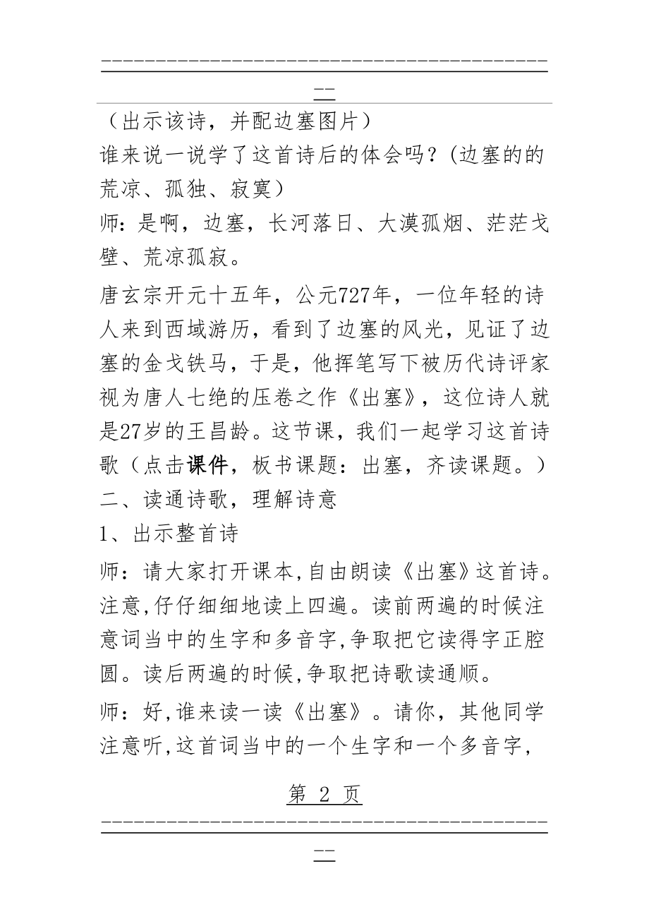 《出塞》教学设计教案(11页).doc_第2页