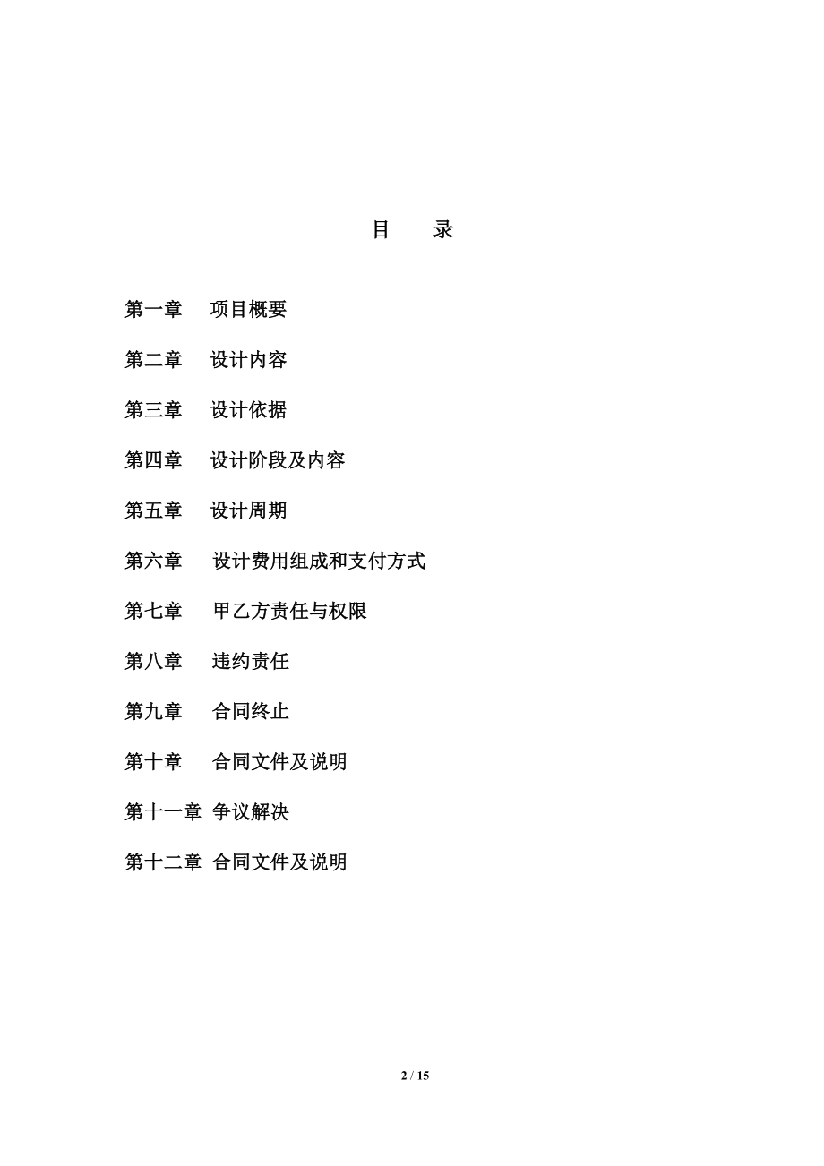 室内设计合同(范本).doc_第2页