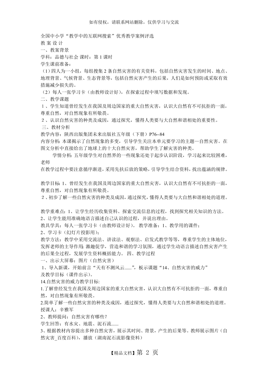 自然灾害的威力教学设计.doc_第2页