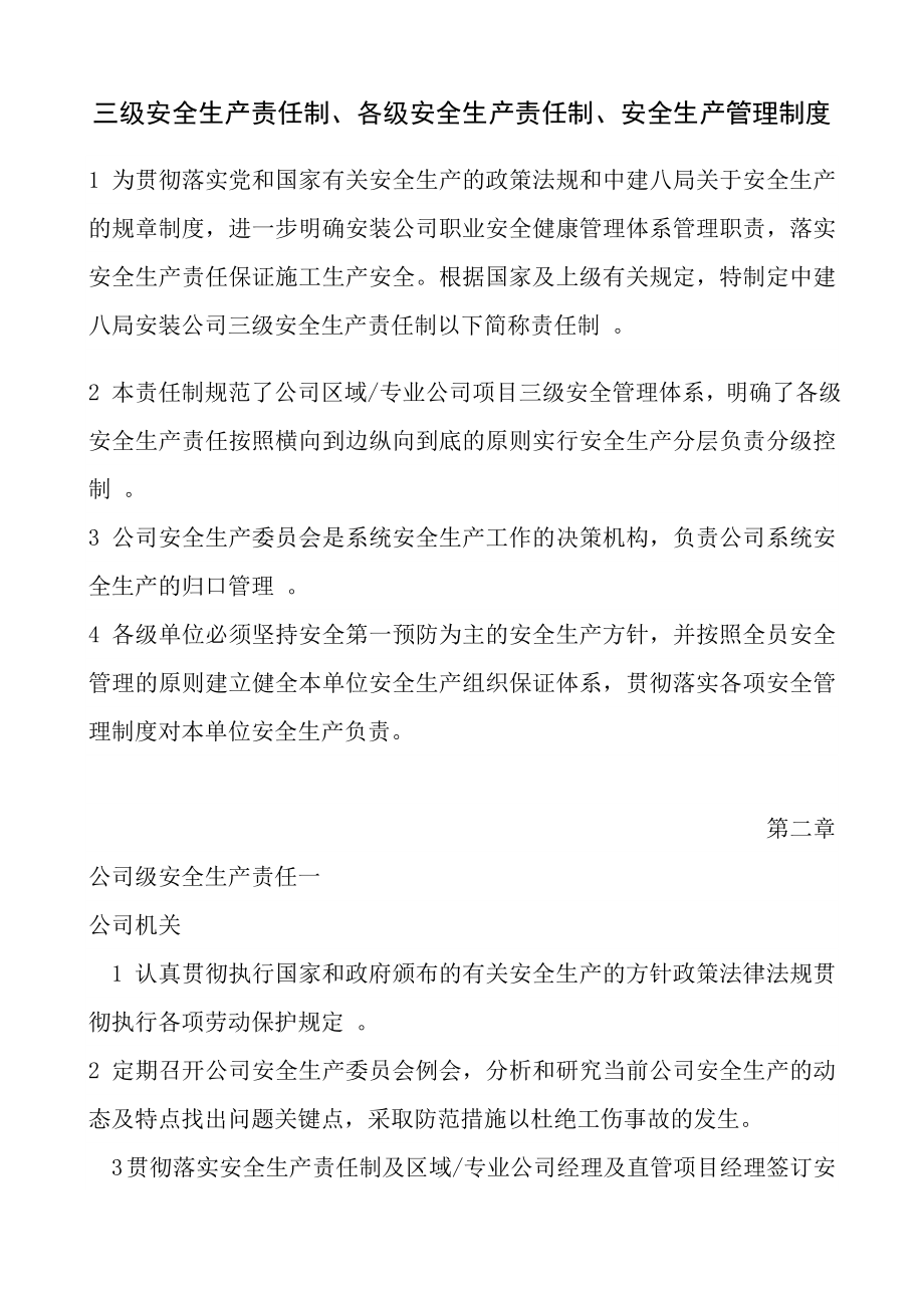 三级安全生产责任制、各级安全生产责任制、安全生产管理制度.doc_第1页