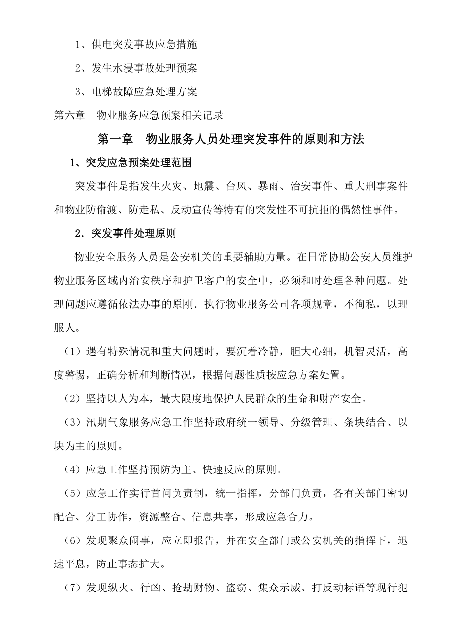 物业公司突发事故应急预案52439.doc_第2页