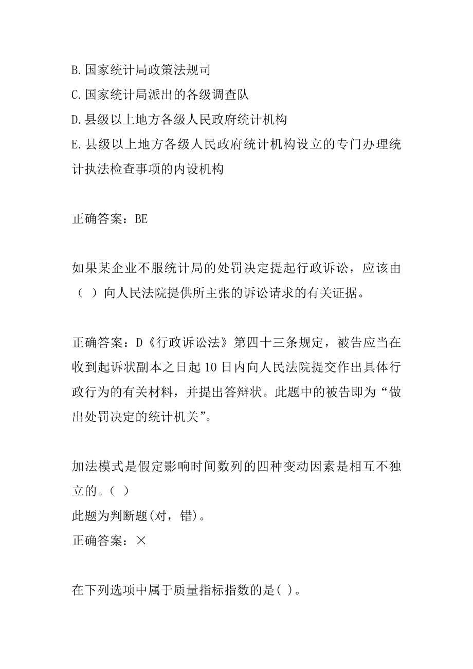 初级统计师试题9卷.docx_第2页