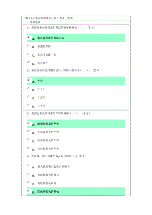 2015公务员制度讲座作业一答案.doc