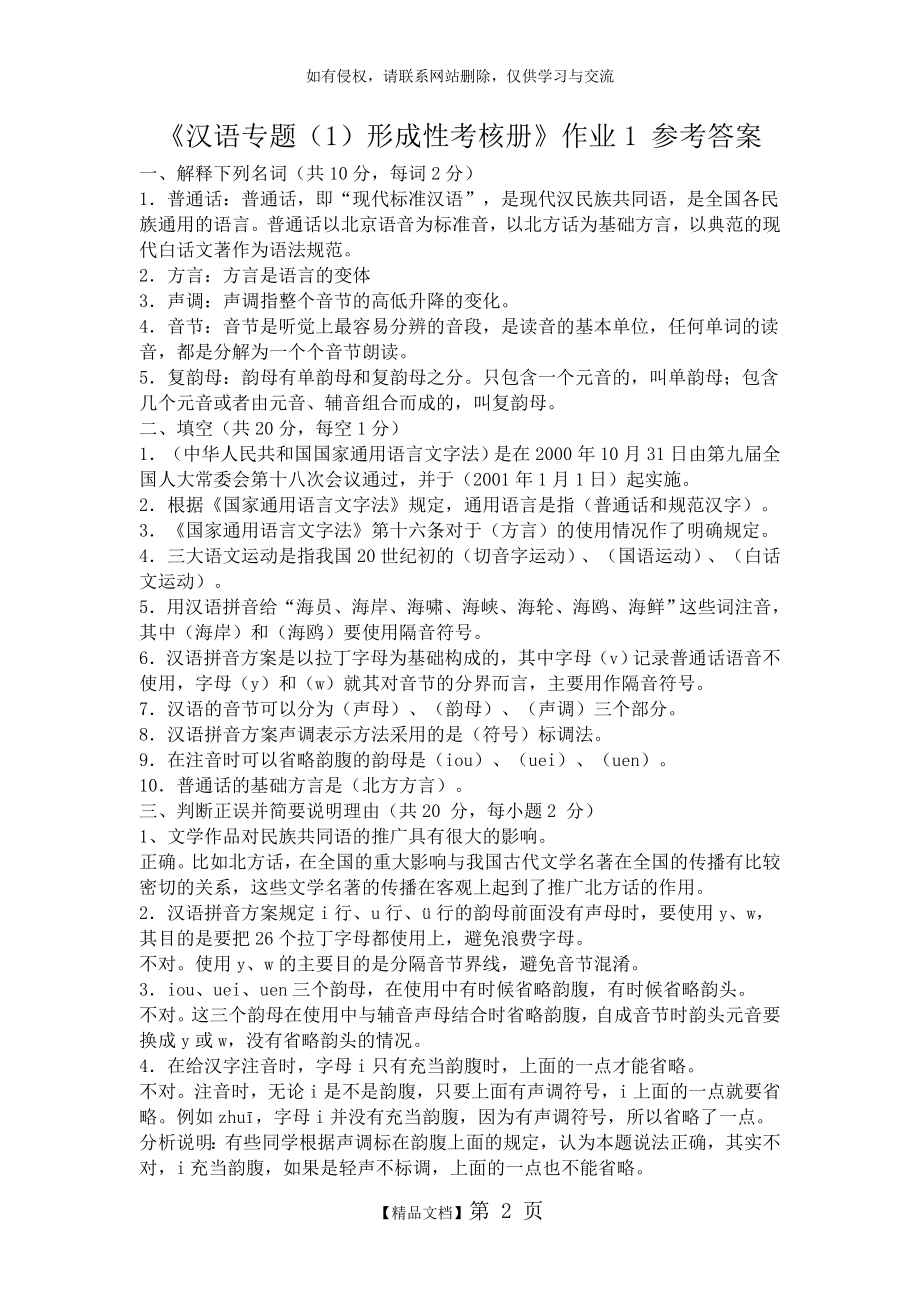 现代汉语专题形成性考核册答案(本科).doc_第2页