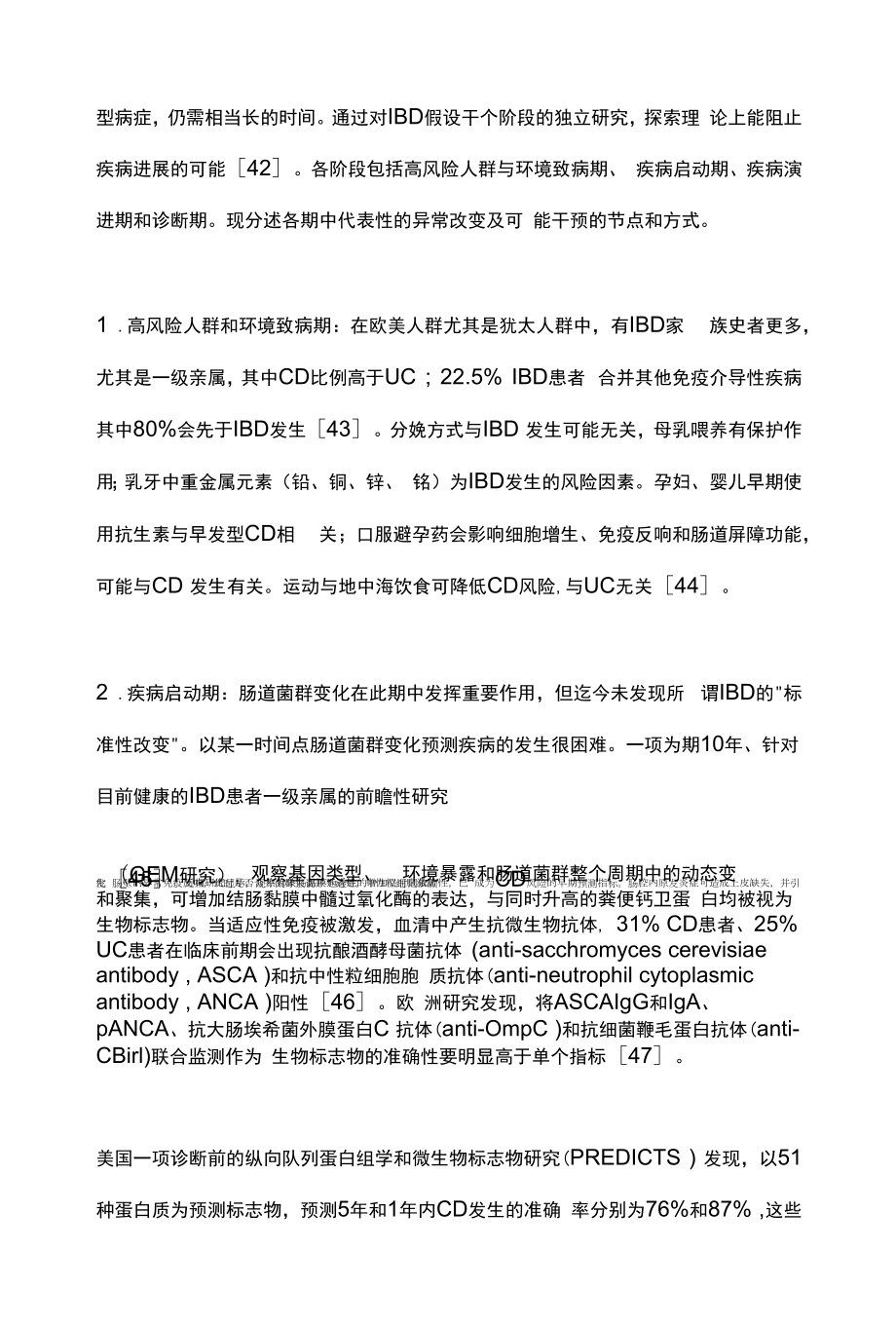 2022炎症性肠病的精准治疗（全文）.docx_第2页