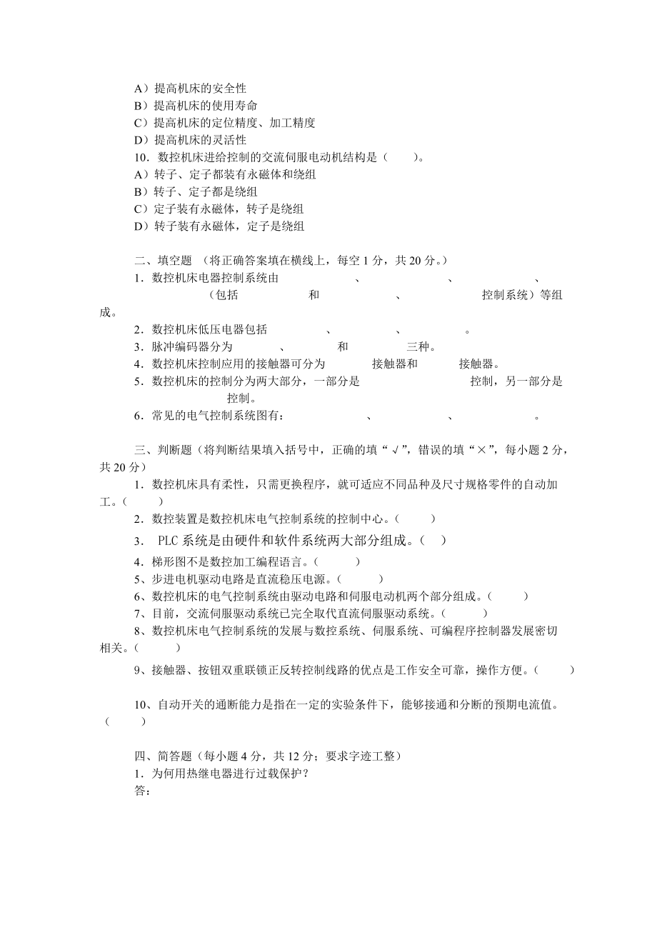 大专班班数控《数控机床电气控制》试题及答案.doc_第2页