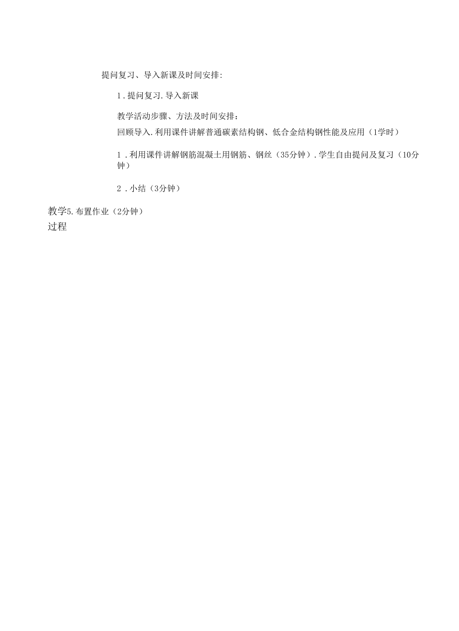 建筑钢材分类及其选用原则教案.docx_第2页