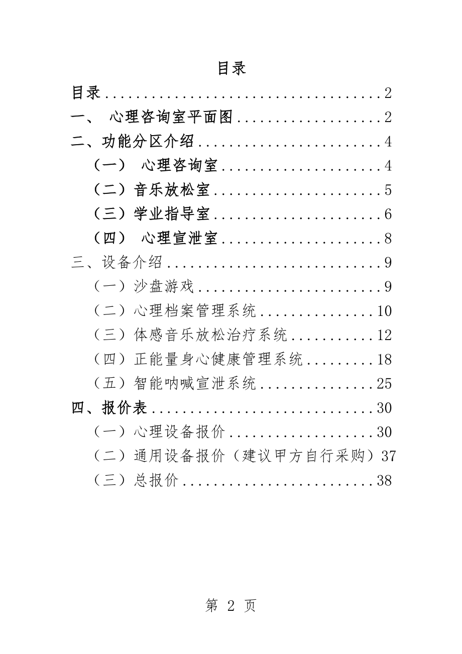 XX市中小学心理咨询室建设方案(64页).doc_第2页