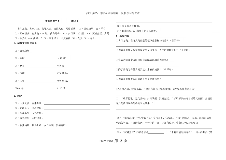 答谢中书书练习完成.doc_第2页