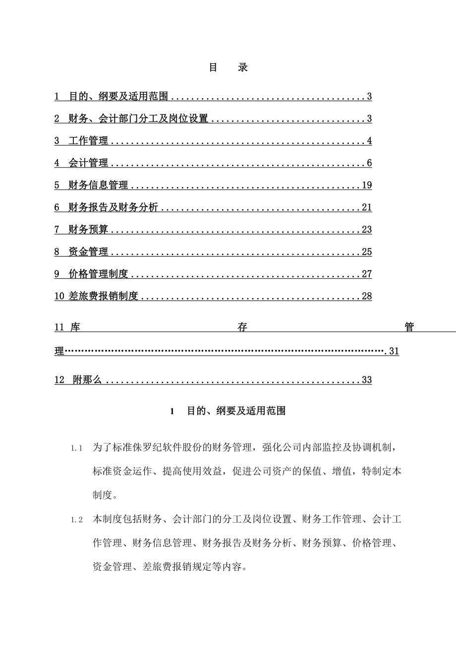 公司财务管理制度参考资料.doc_第2页