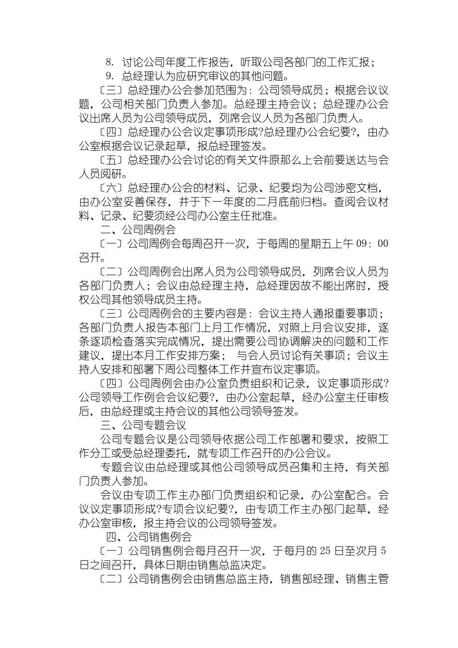 某公司会议管理制度.docx_第2页