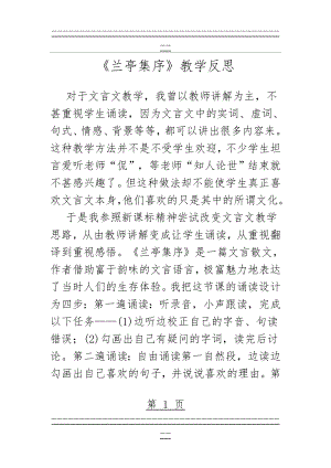 《兰亭集序》教学反思(3页).doc