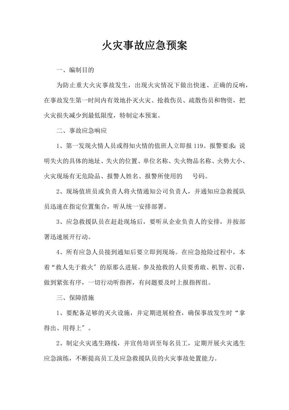 企业液氨制冷与冷库安全生产管理制度责任状等全.docx_第1页