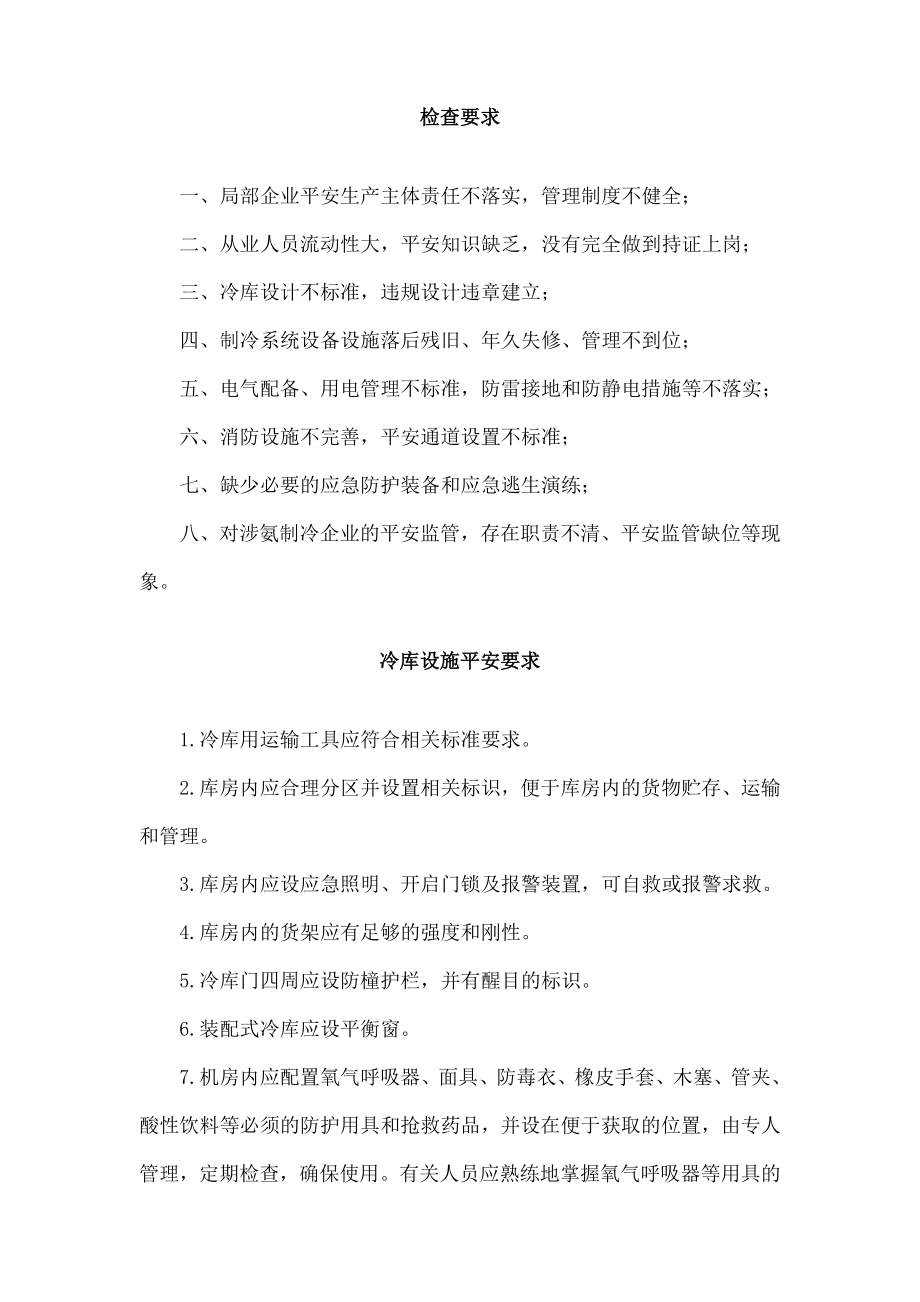 企业液氨制冷与冷库安全生产管理制度责任状等全.docx_第2页