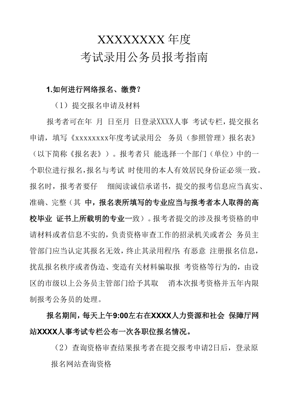 2022年度考试录用公务员报考指南.docx_第1页