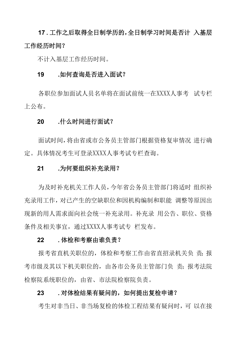 2022年度考试录用公务员报考指南.docx_第2页