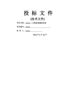 校园一卡通项目技术方案.doc