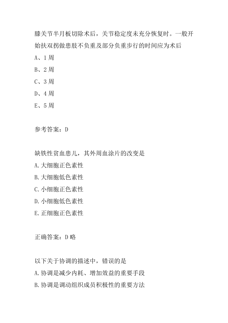 主管护师经典例题7卷.docx_第2页