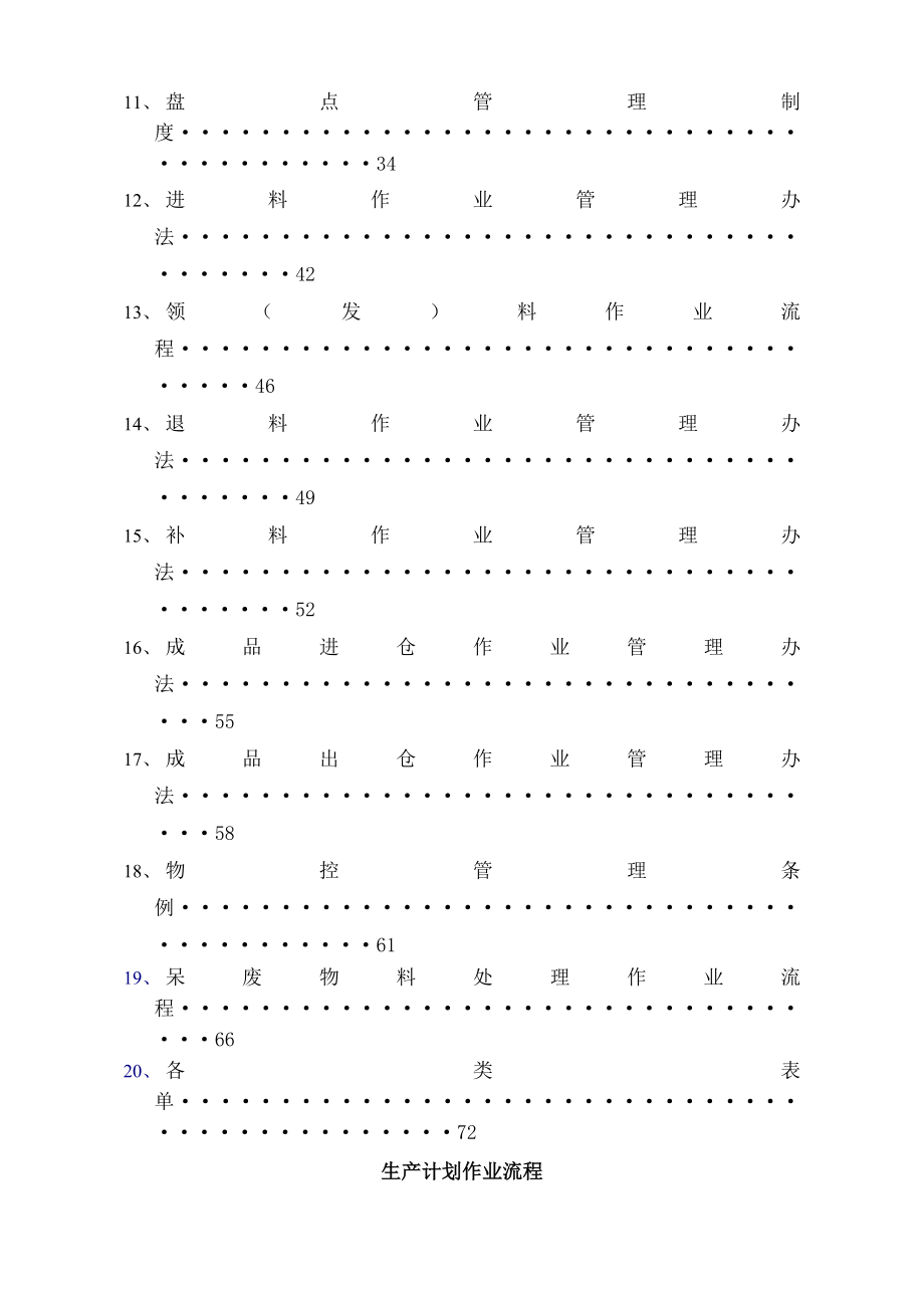 完整PMC部门作业流程生管采购及仓库管理制度.docx_第2页