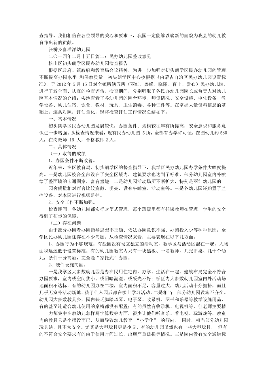 民办幼儿园整改报告.doc_第2页